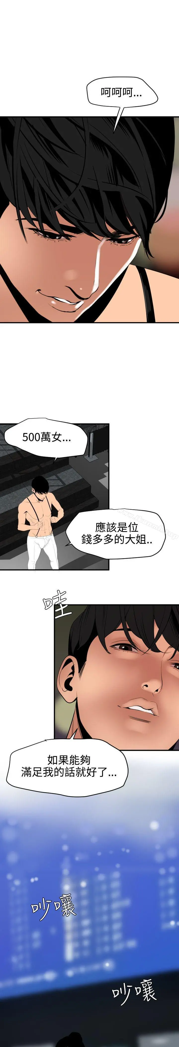 欲求王（无删减） - 第41话 - page 10