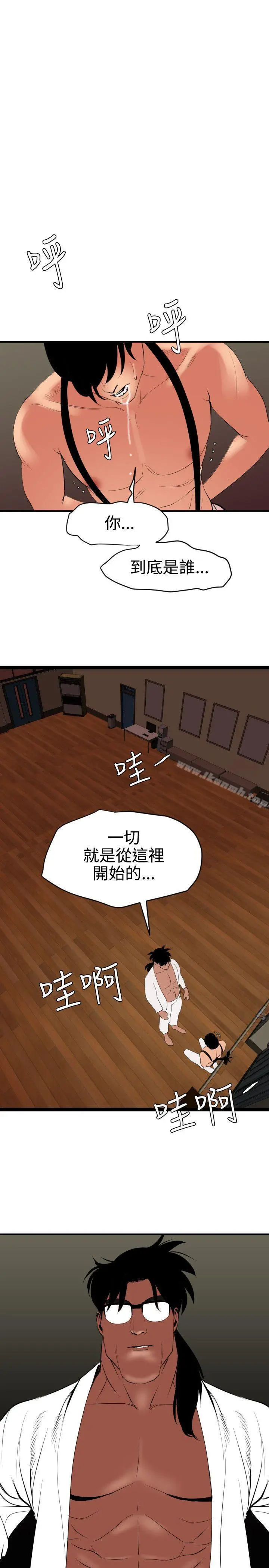 欲求王（无删减） - 第41话 - page 20