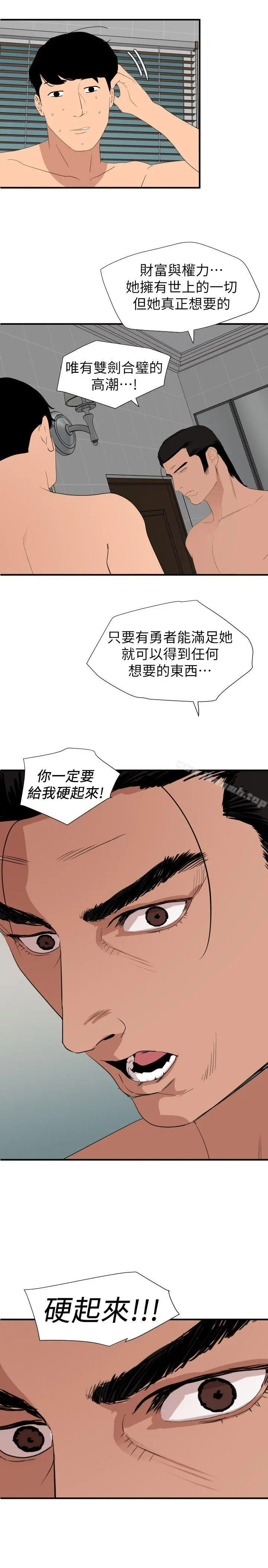 欲求王（无删减） - 第129话-促成两派统一的小穴力量 - page 4