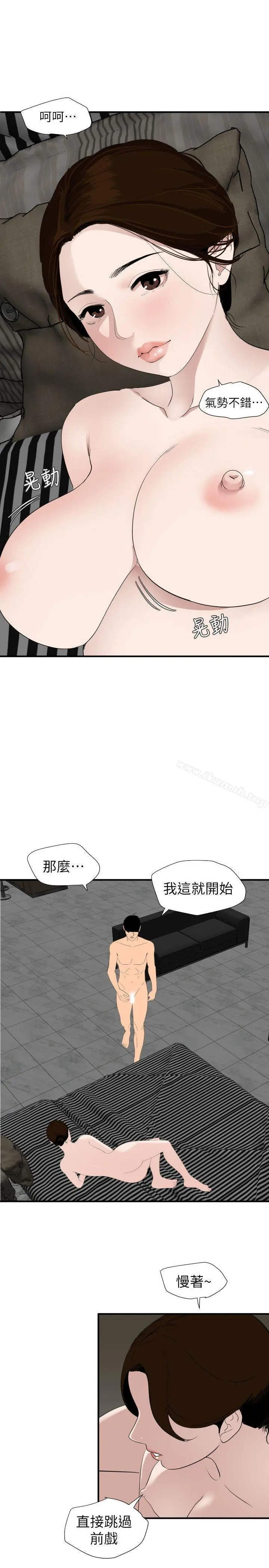 欲求王（无删减） - 第129话-促成两派统一的小穴力量 - page 6