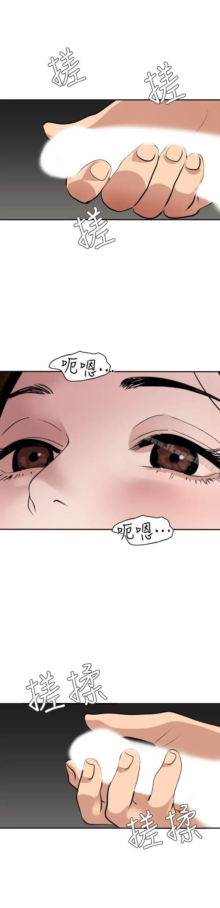 欲求王（无删减） - 第129话-促成两派统一的小穴力量 - page 9