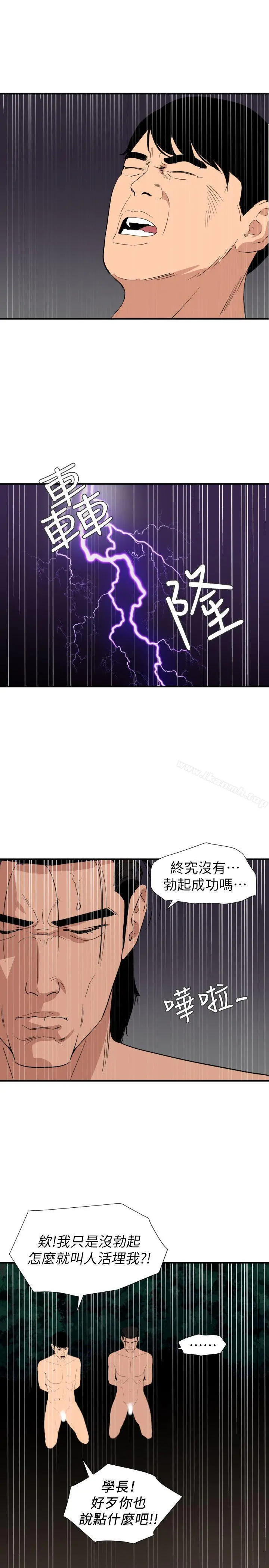欲求王（无删减） - 第129话-促成两派统一的小穴力量 - page 10