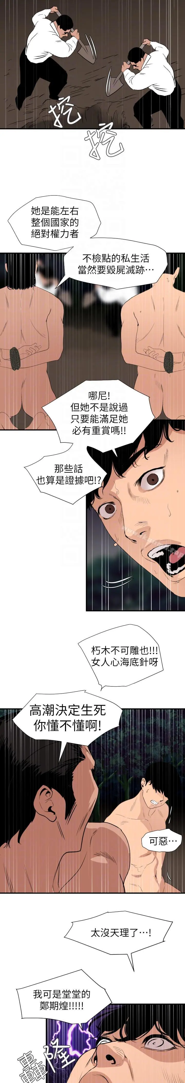 欲求王（无删减） - 第129话-促成两派统一的小穴力量 - page 11
