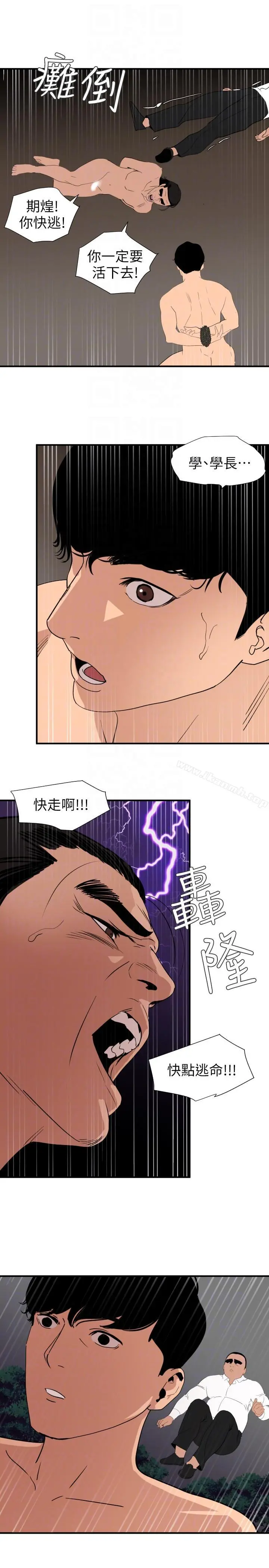 欲求王（无删减） - 第129话-促成两派统一的小穴力量 - page 15