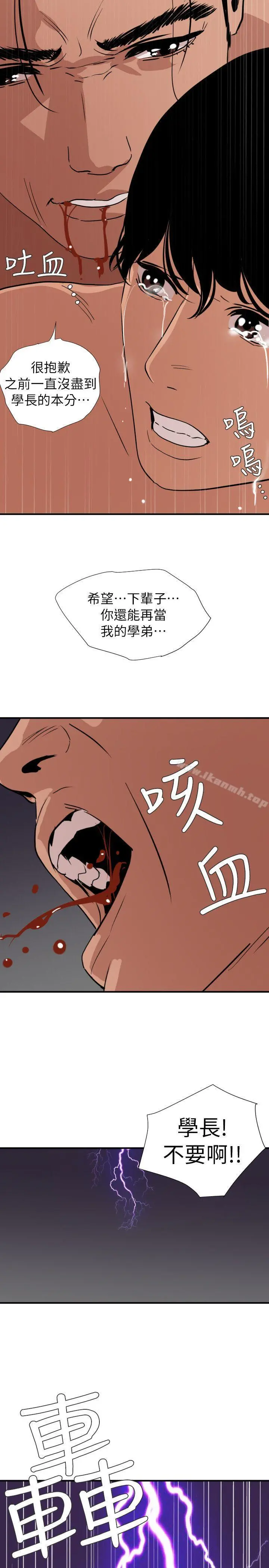 欲求王（无删减） - 第129话-促成两派统一的小穴力量 - page 17