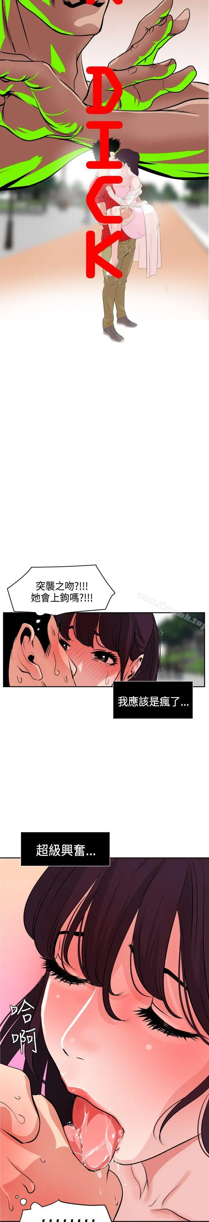 欲求王（无删减） - 第10话 - page 2