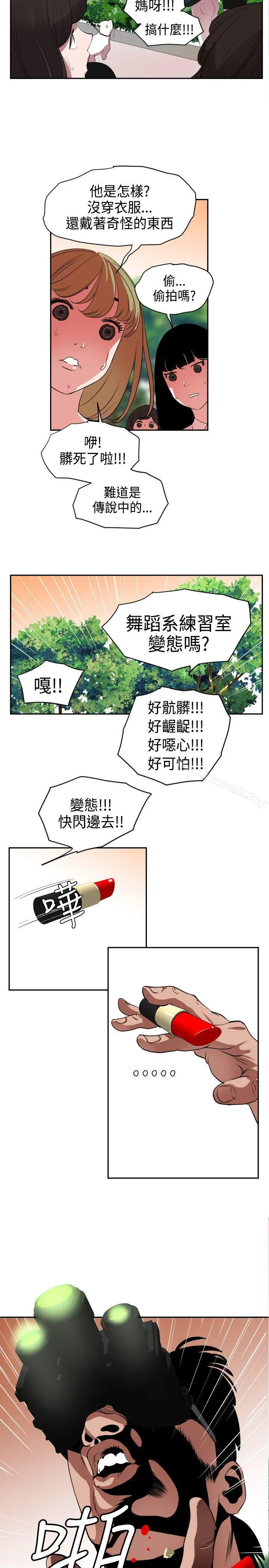 欲求王（无删减） - 第10话 - page 5