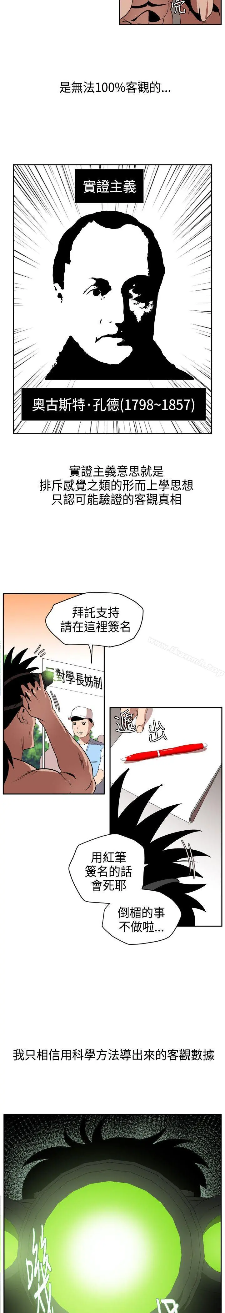 欲求王（无删减） - 第10话 - page 8