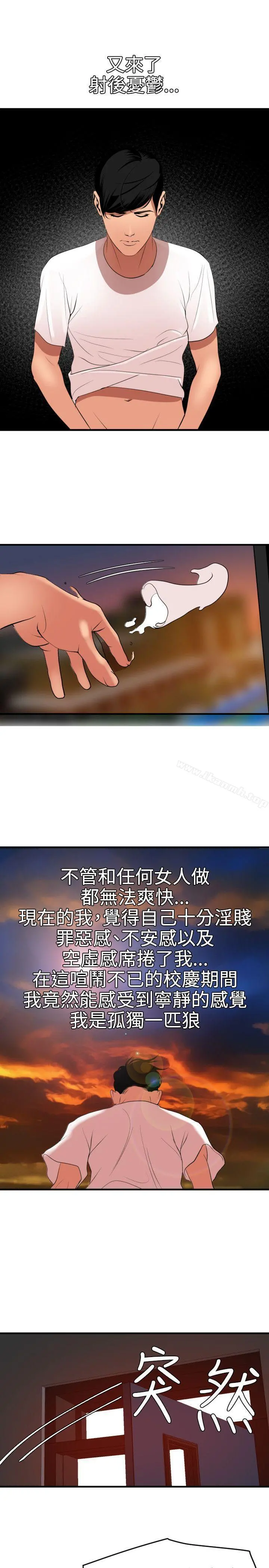 欲求王（无删减） - 第39话 - page 6