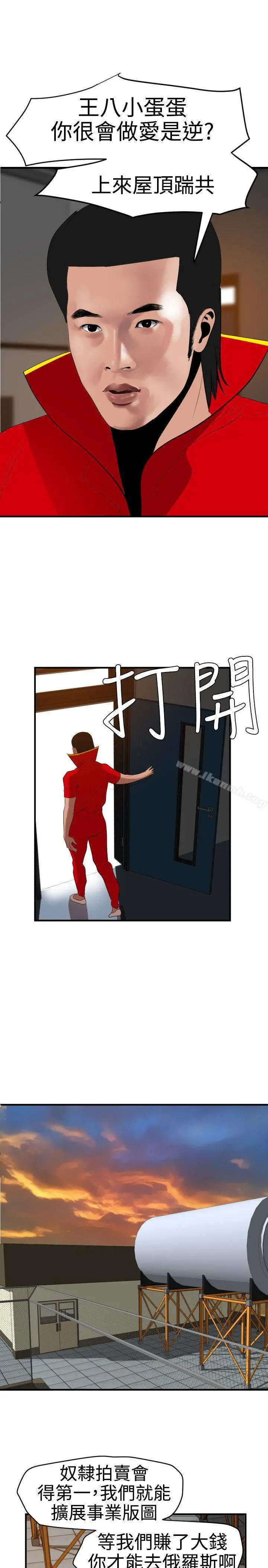 欲求王（无删减） - 第39话 - page 9