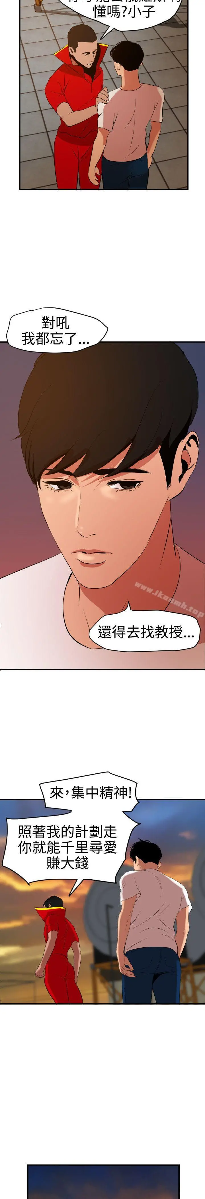 欲求王（无删减） - 第39话 - page 10