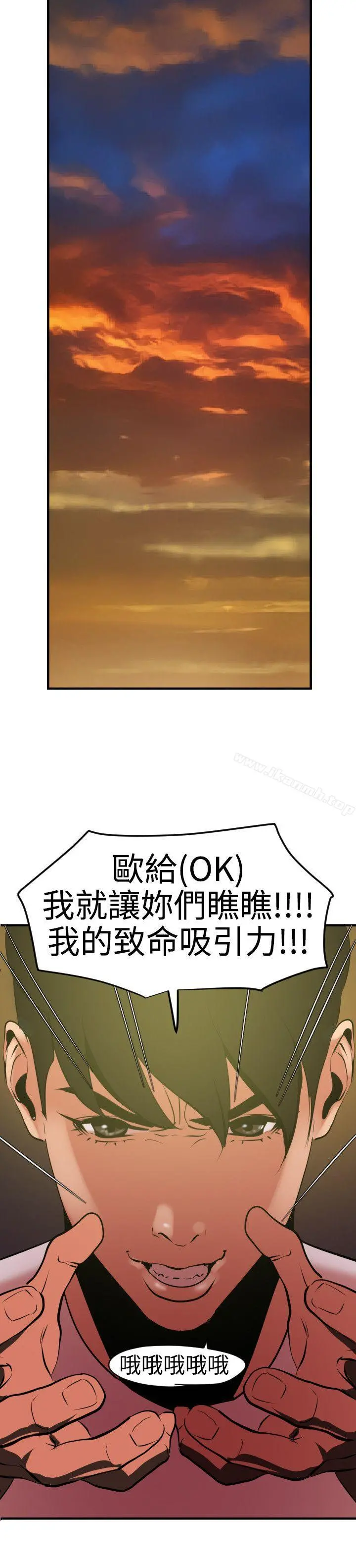 欲求王（无删减） - 第39话 - page 11