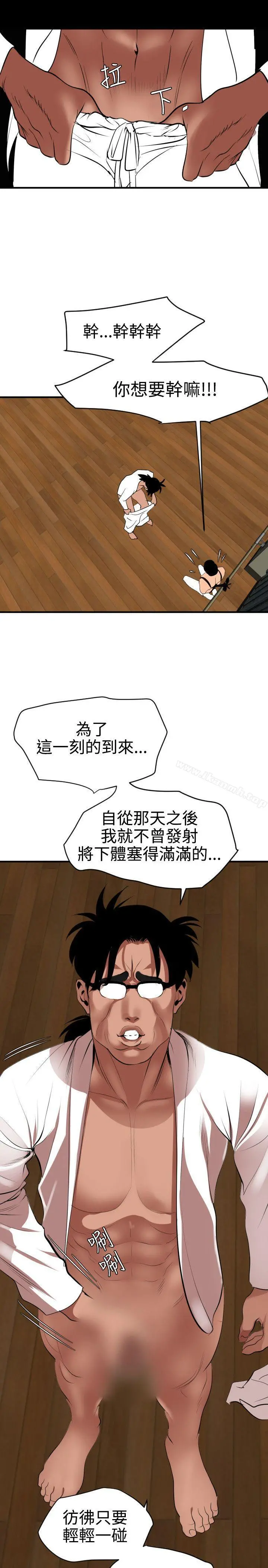 欲求王（无删减） - 第42话 - page 4