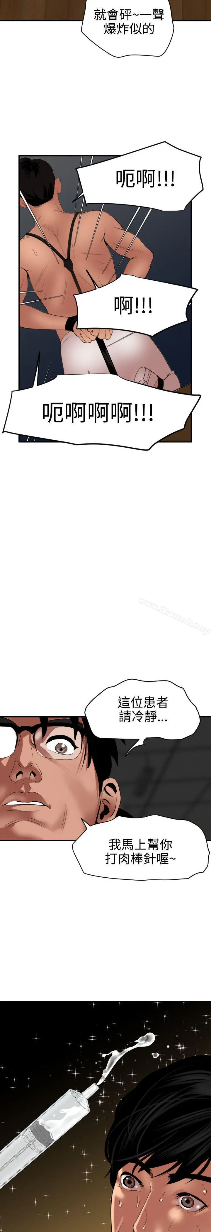 欲求王（无删减） - 第42话 - page 5