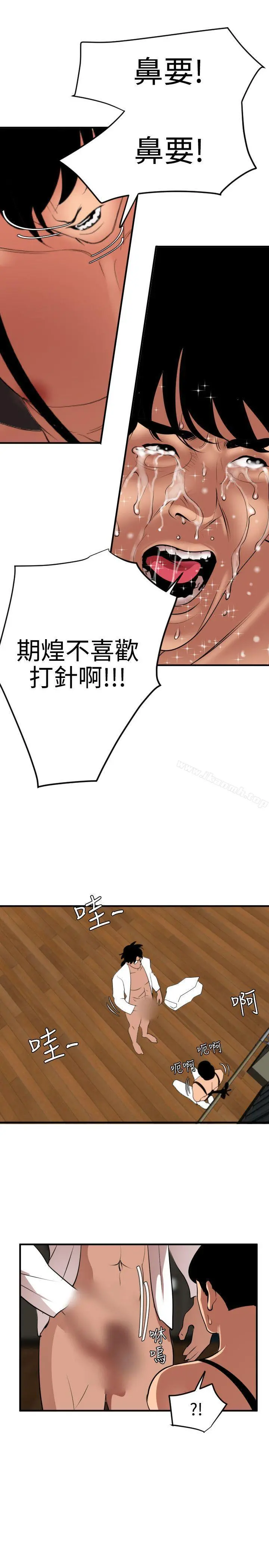 欲求王（无删减） - 第42话 - page 7