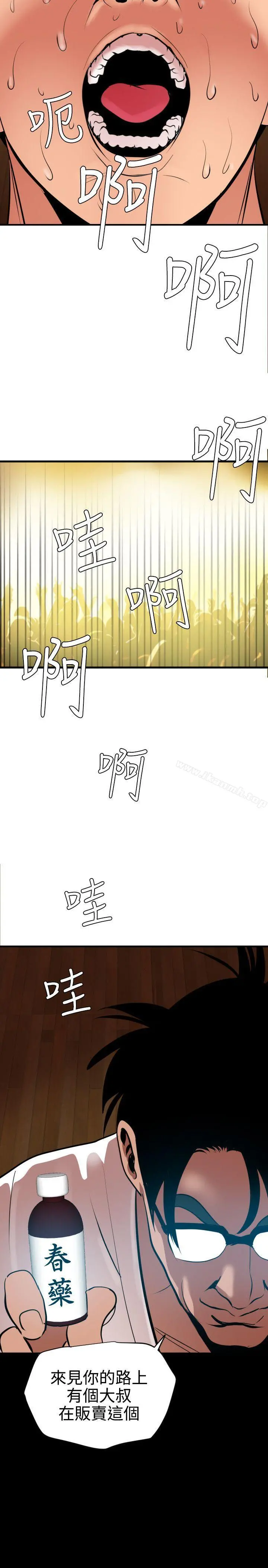 欲求王（无删减） - 第42话 - page 26