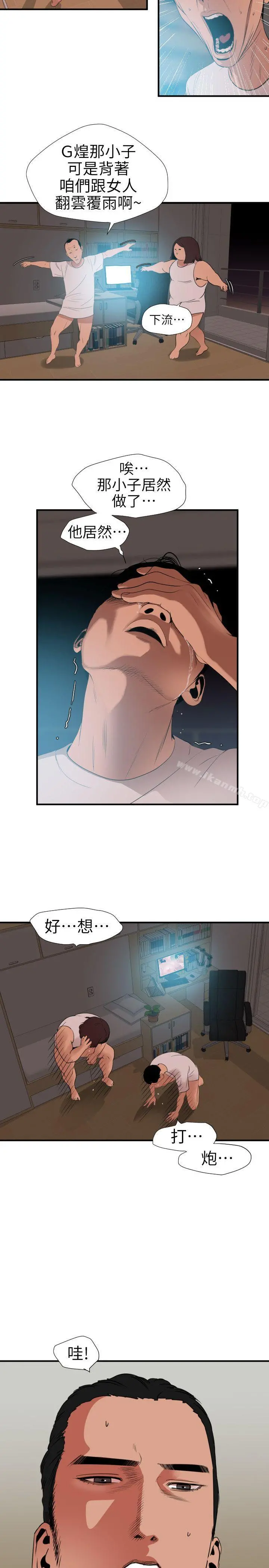 欲求王（无删减） - 第100话-无法拒绝的要求 - page 2