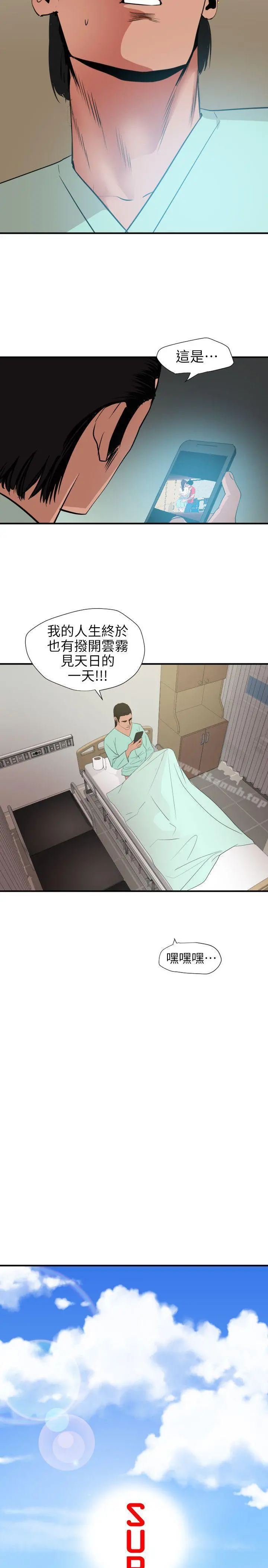 欲求王（无删减） - 第100话-无法拒绝的要求 - page 3