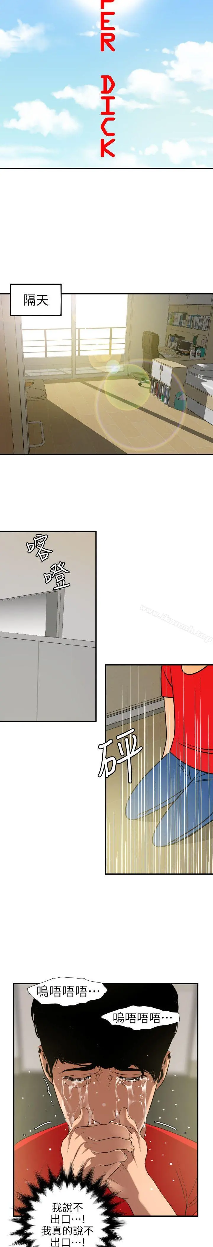 欲求王（无删减） - 第100话-无法拒绝的要求 - page 4