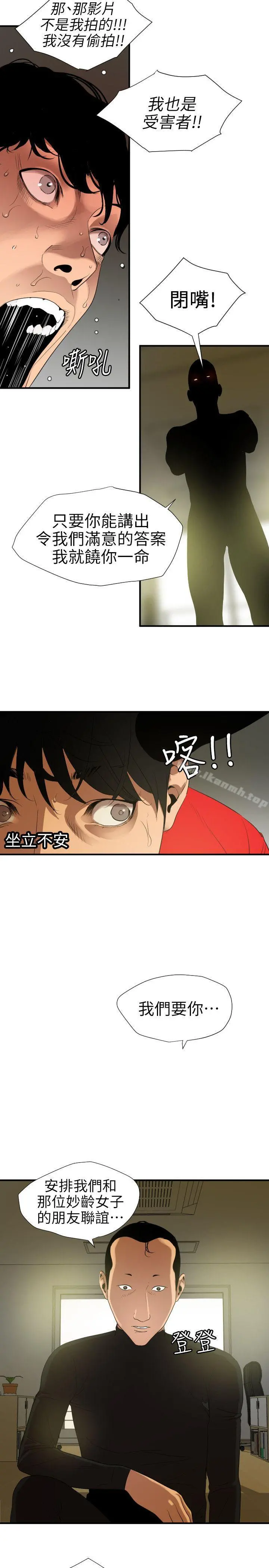欲求王（无删减） - 第100话-无法拒绝的要求 - page 8