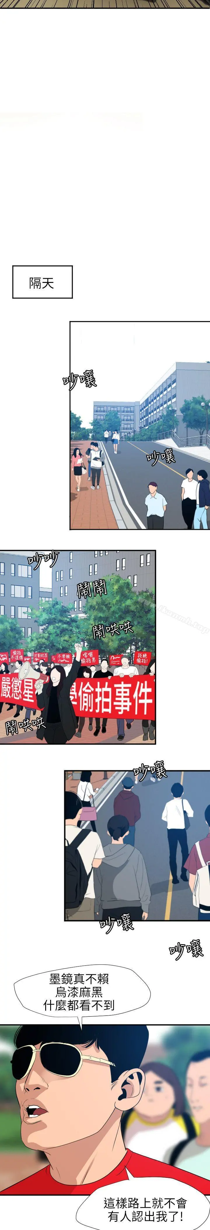 欲求王（无删减） - 第100话-无法拒绝的要求 - page 11
