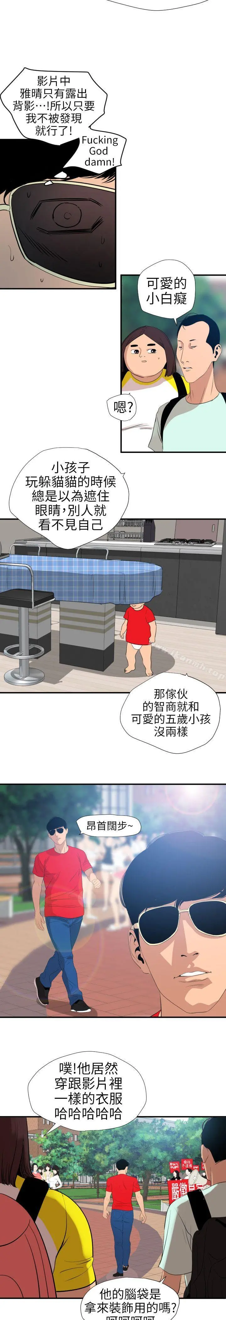 欲求王（无删减） - 第100话-无法拒绝的要求 - page 12