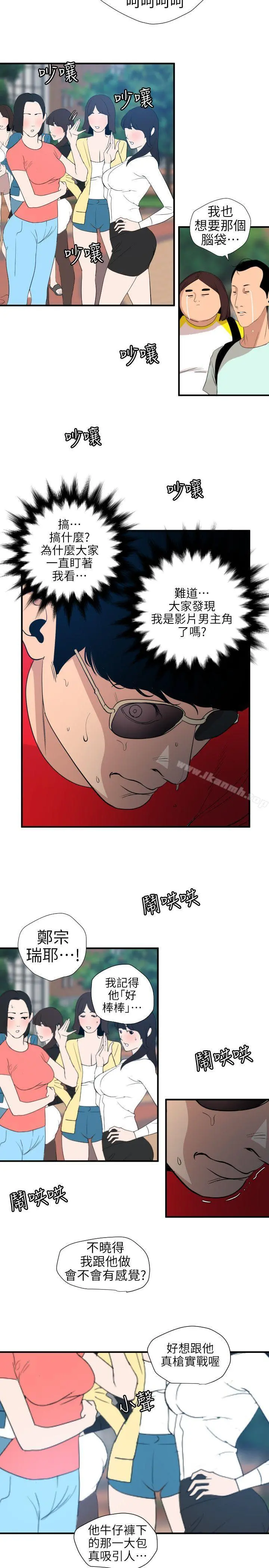 欲求王（无删减） - 第100话-无法拒绝的要求 - page 13