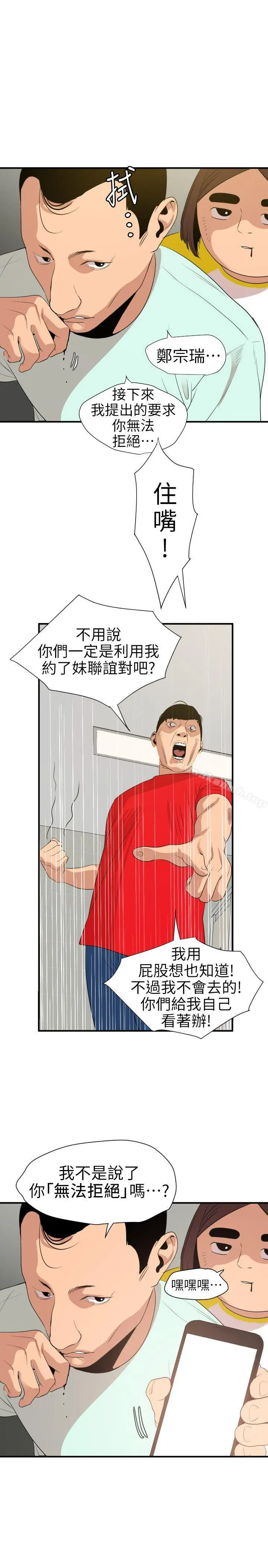 欲求王（无删减） - 第100话-无法拒绝的要求 - page 21