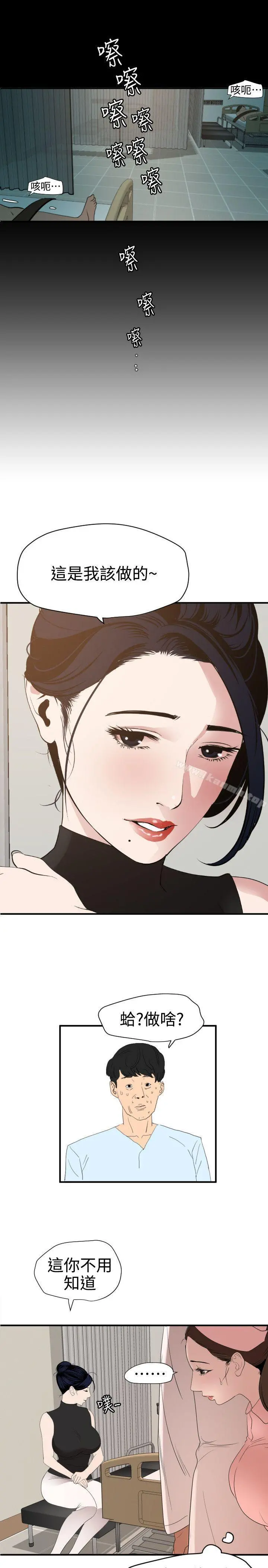 欲求王（无删减） - 第87话 - page 20