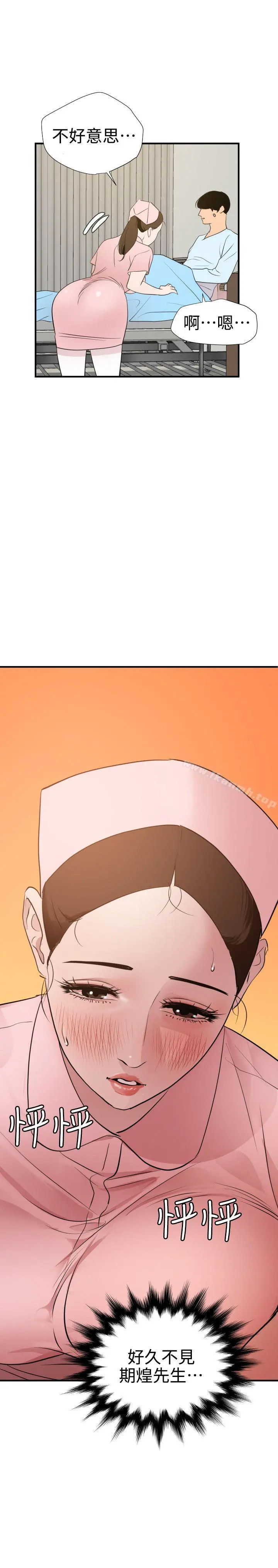 欲求王（无删减） - 第87话 - page 23