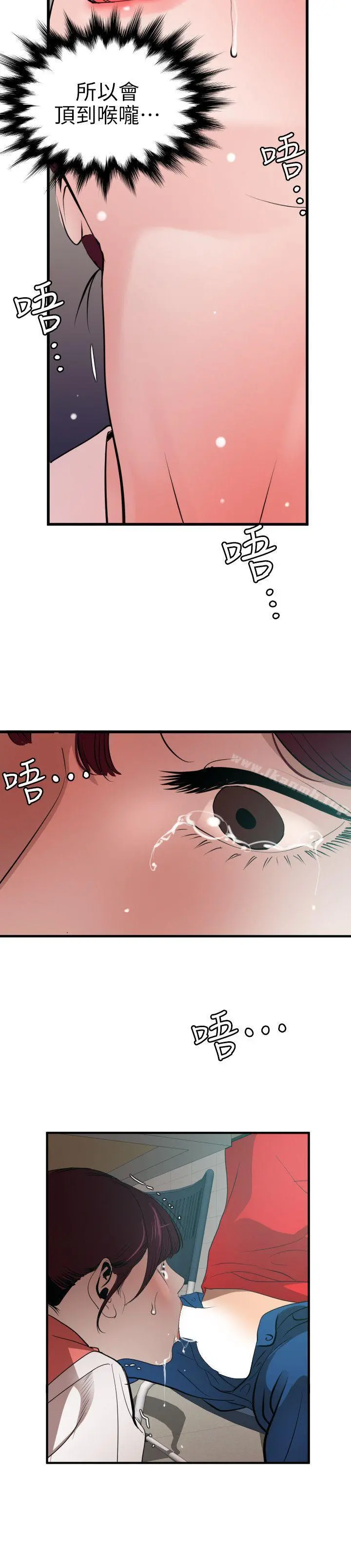 欲求王（无删减） - 第92话 - page 8