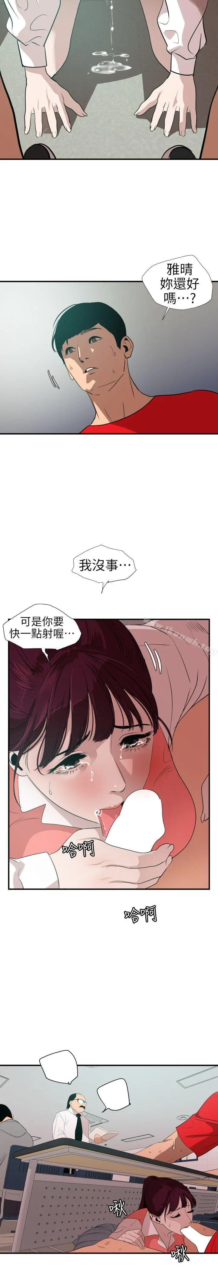 欲求王（无删减） - 第92话 - page 10
