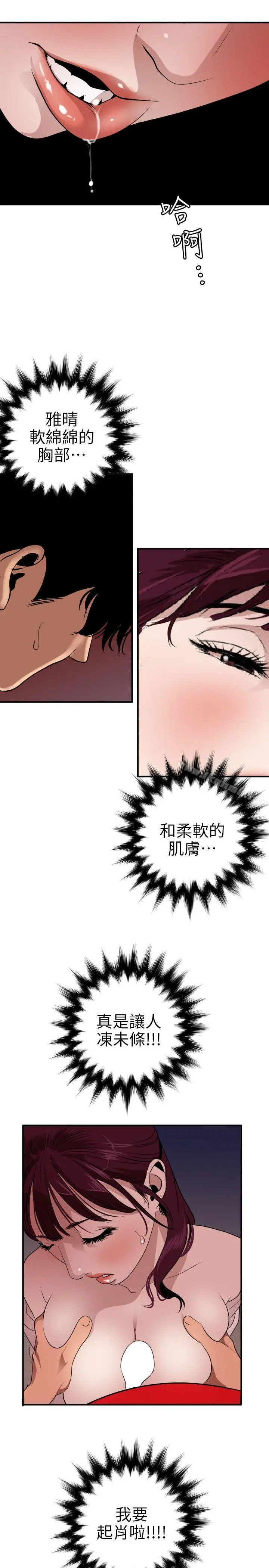 欲求王（无删减） - 第92话 - page 15
