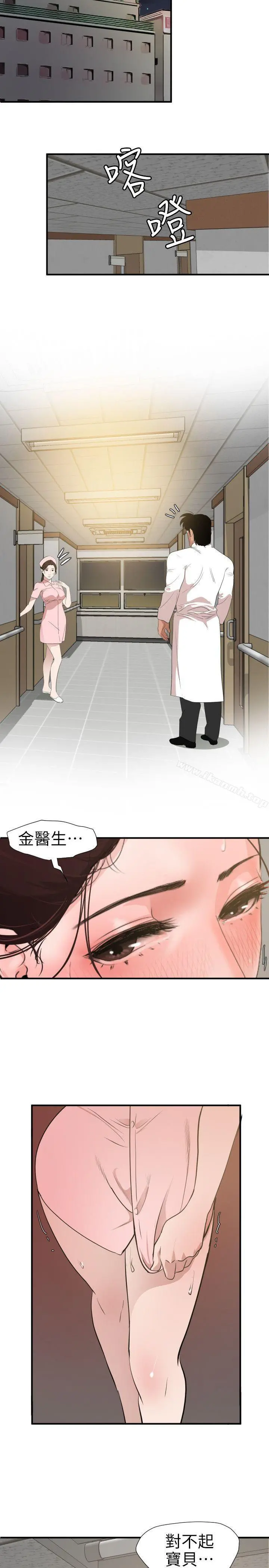 欲求王（无删减） - 第90话 - page 3