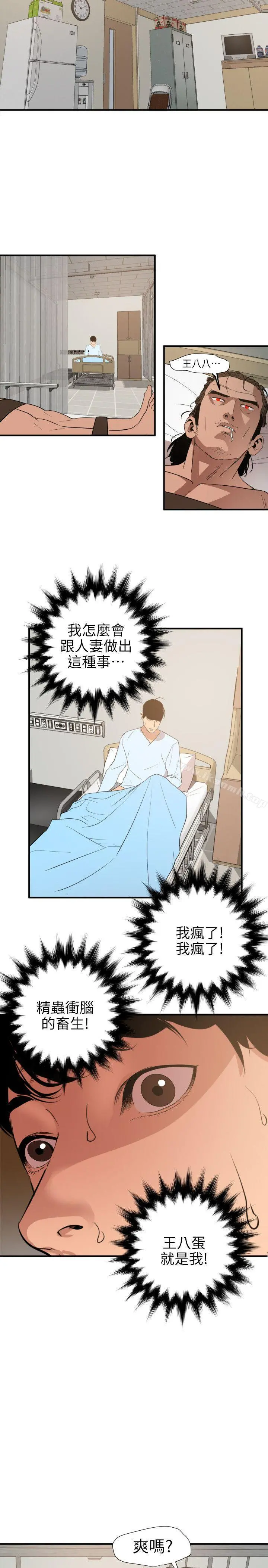 欲求王（无删减） - 第90话 - page 6
