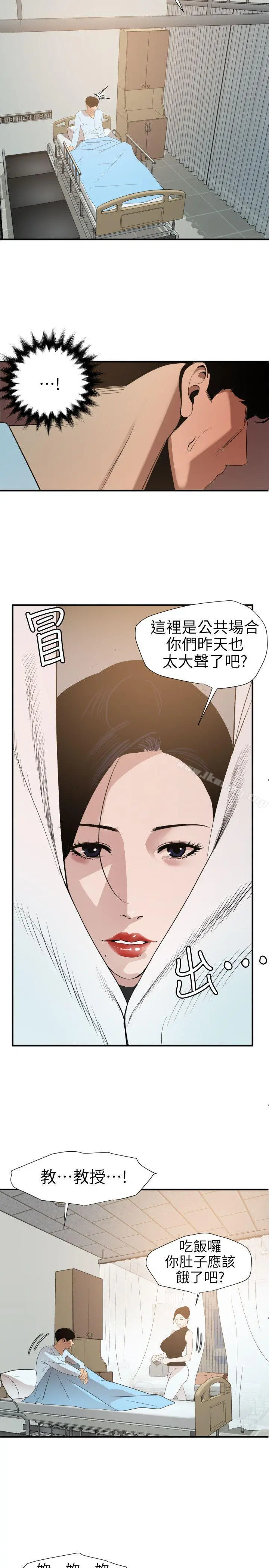 欲求王（无删减） - 第90话 - page 7