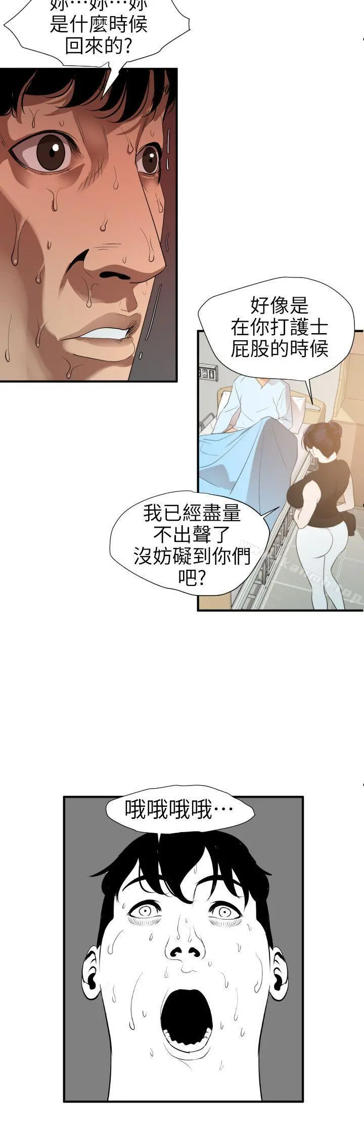 欲求王（无删减） - 第90话 - page 8