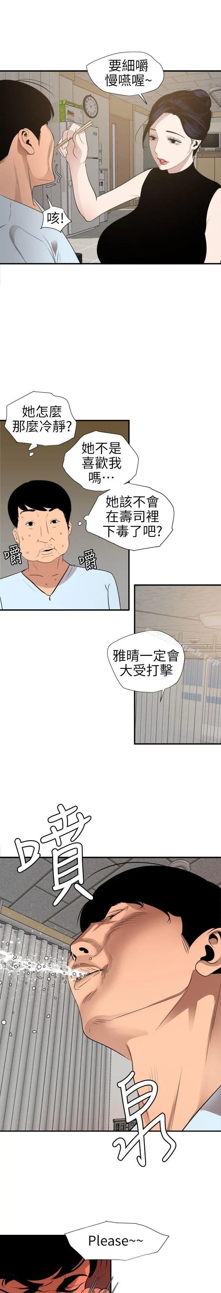 欲求王（无删减） - 第90话 - page 9