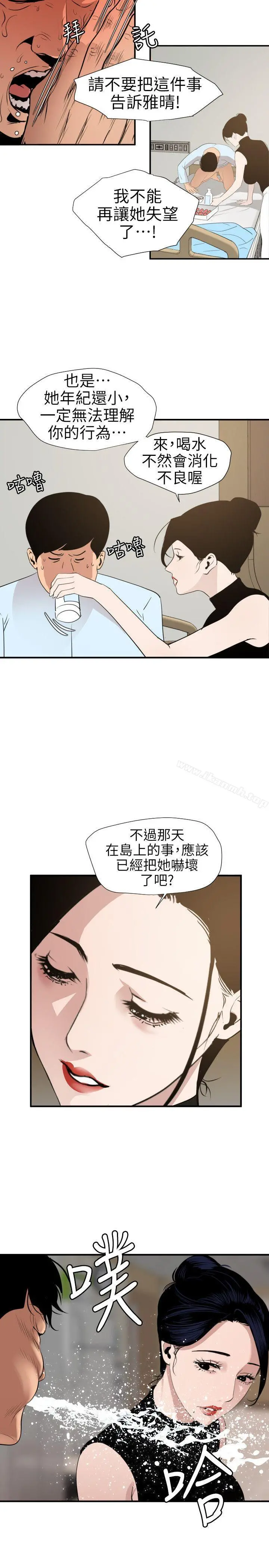 欲求王（无删减） - 第90话 - page 10