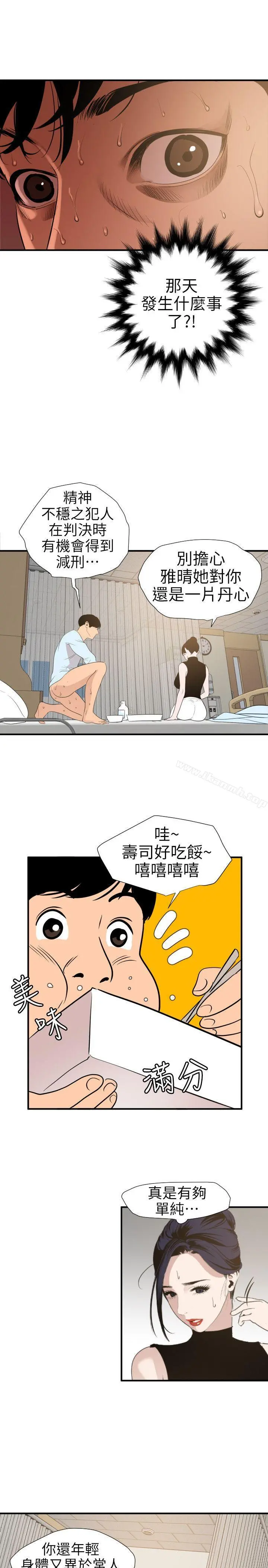 欲求王（无删减） - 第90话 - page 11