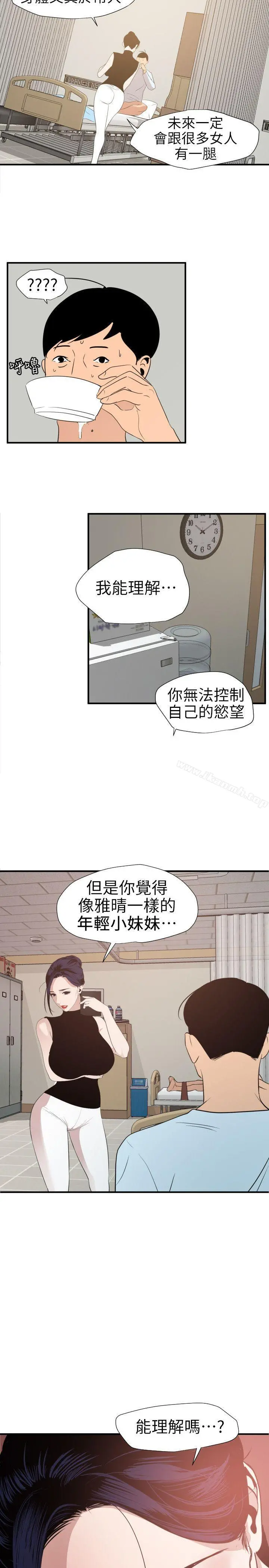 欲求王（无删减） - 第90话 - page 12