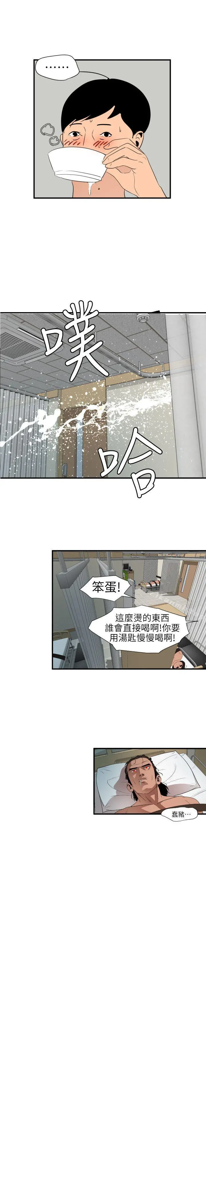 欲求王（无删减） - 第90话 - page 14