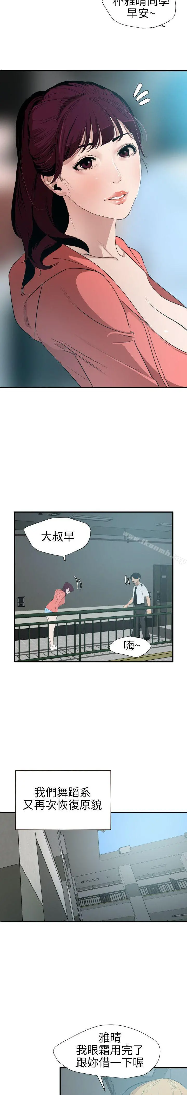欲求王（无删减） - 第90话 - page 16