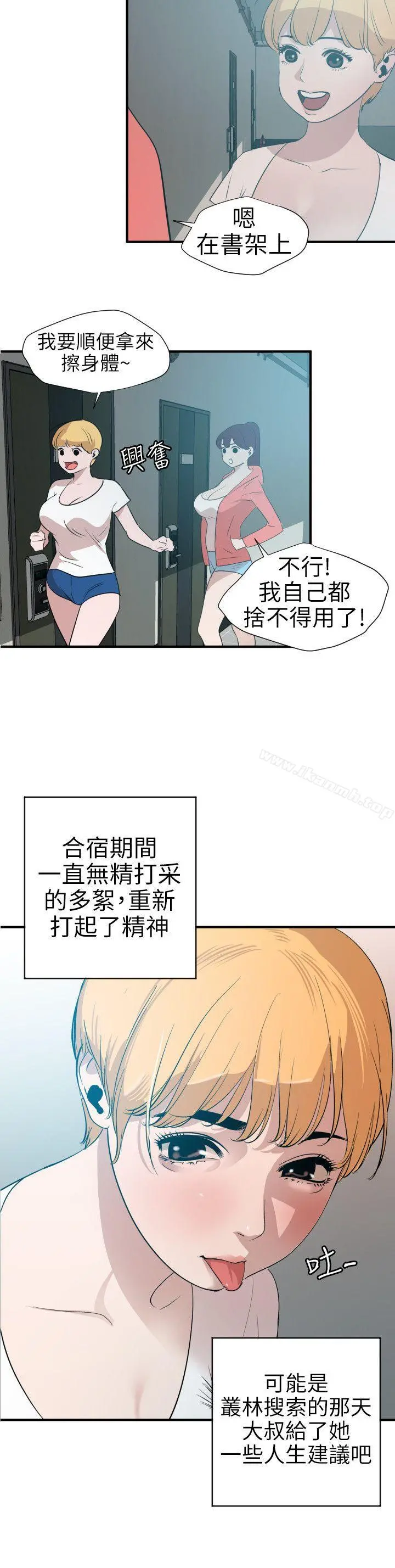 欲求王（无删减） - 第90话 - page 17