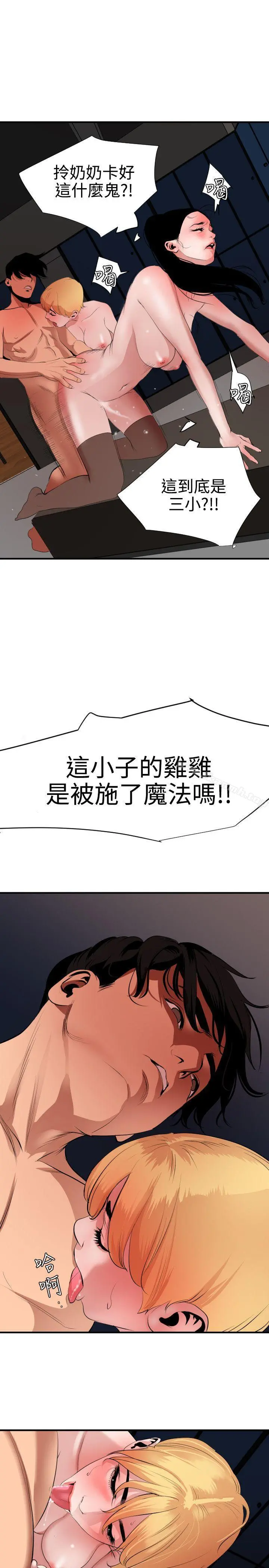 欲求王（无删减） - 第45话 - page 7