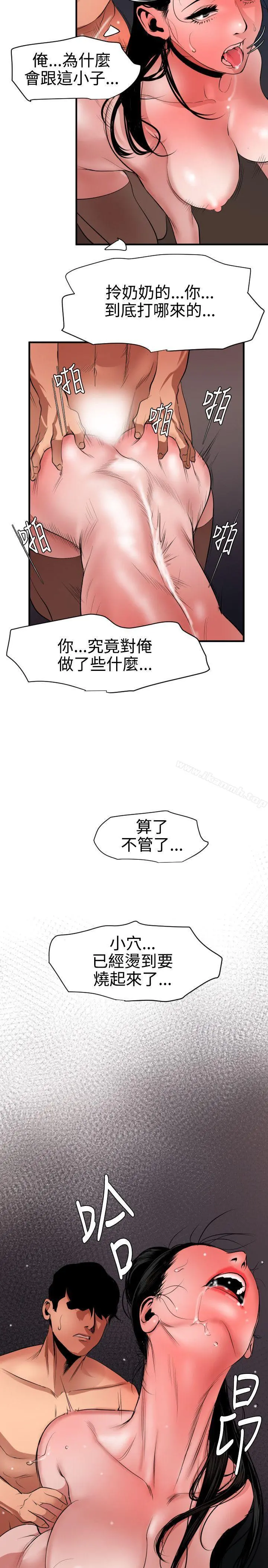欲求王（无删减） - 第45话 - page 10