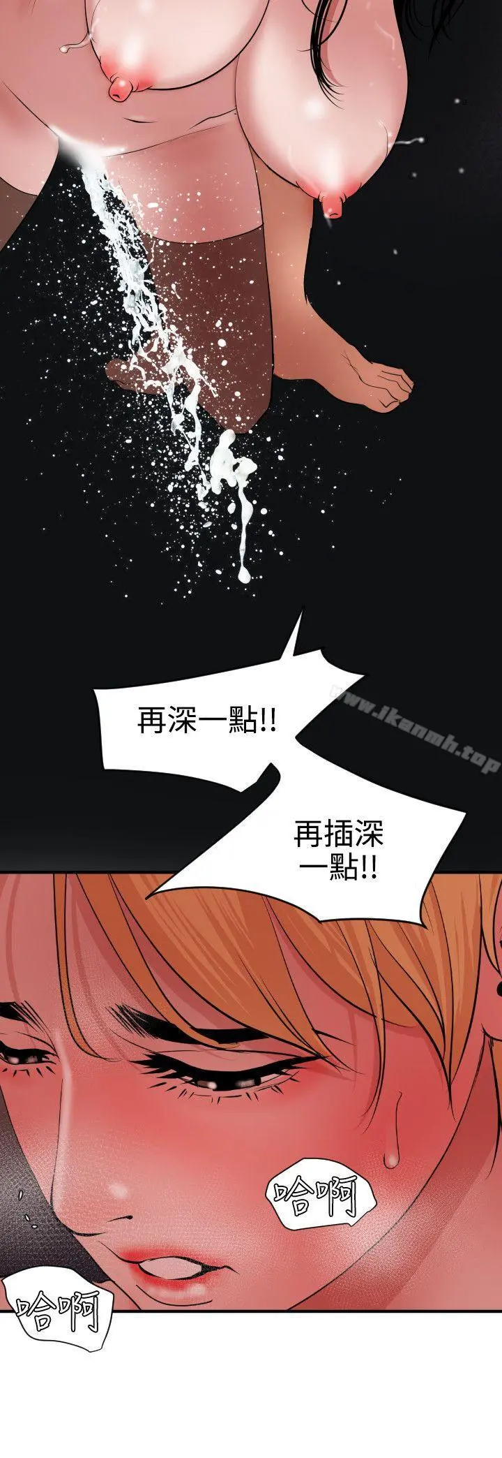 欲求王（无删减） - 第45话 - page 11