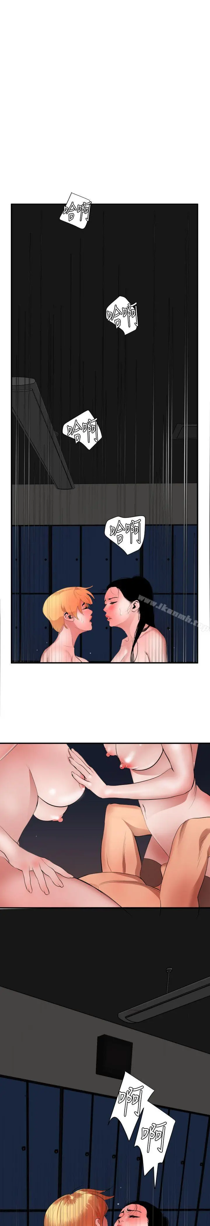 欲求王（无删减） - 第45话 - page 15