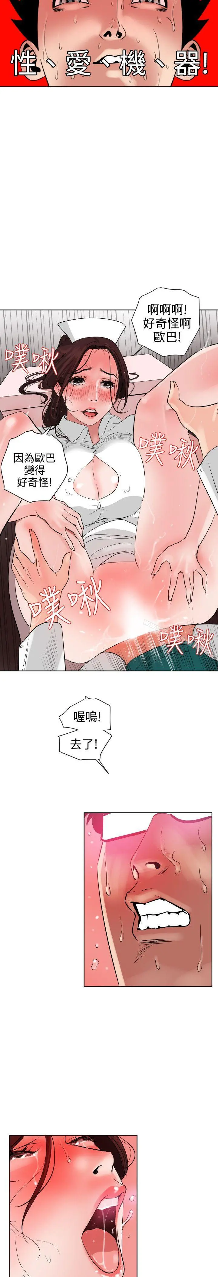 欲求王（无删减） - 第5话 - page 19