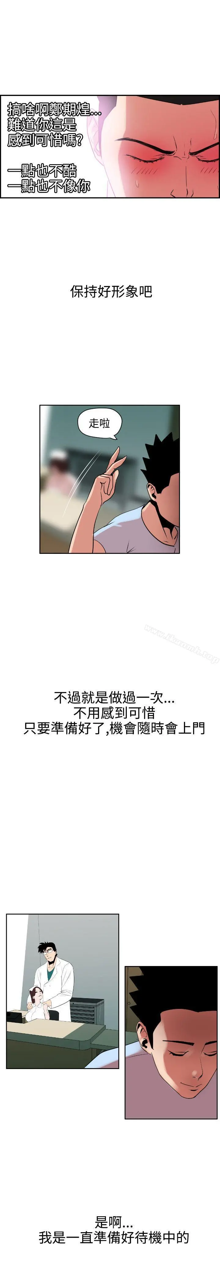 欲求王（无删减） - 第5话 - page 24